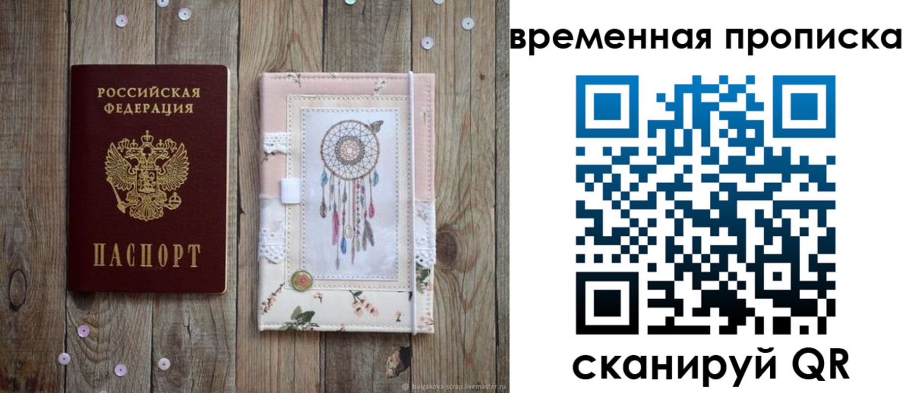 прописка гарантия в Лесозаводске