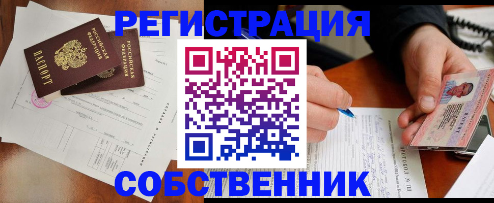 прописка штамп в Лесозаводске