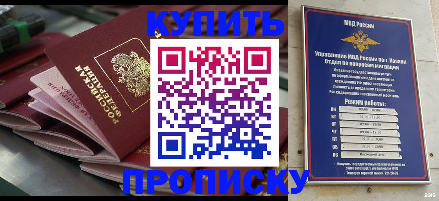 купить прописку в Лесозаводске